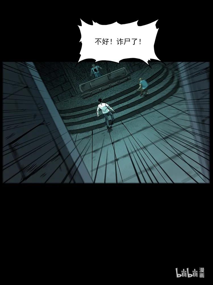 幽冥诡匠 226 铁棺塚 第90页