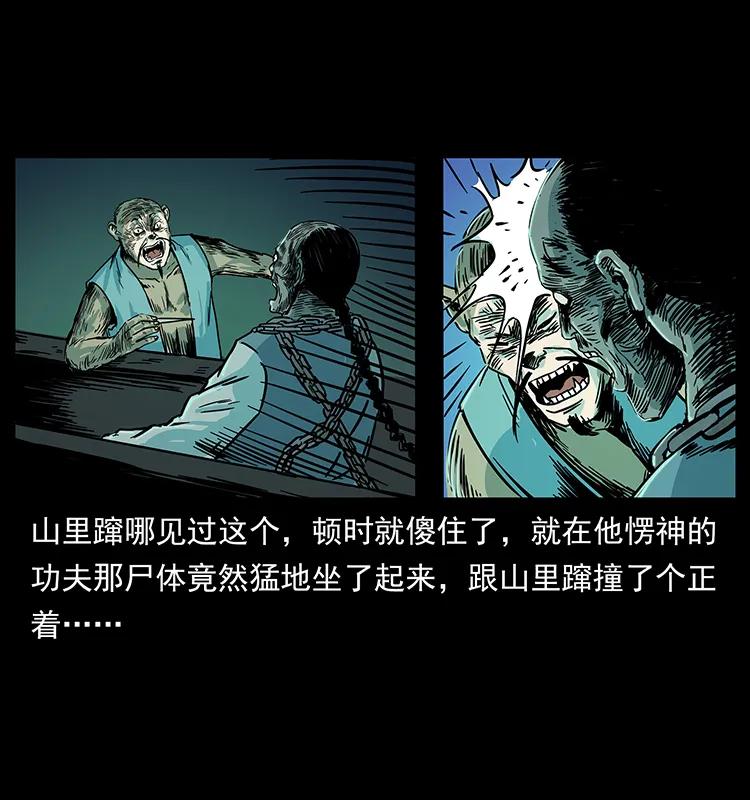 幽冥诡匠 226 铁棺塚 第71页