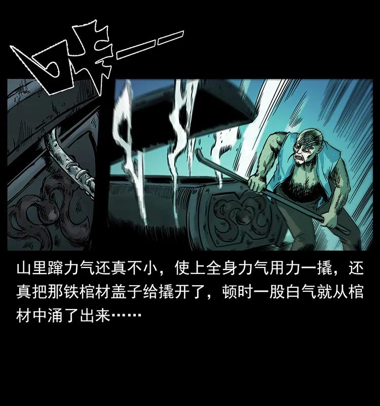 幽冥诡匠 226 铁棺塚 第63页