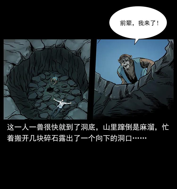 幽冥诡匠 226 铁棺塚 第54页