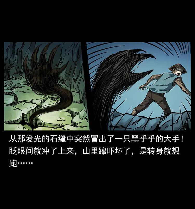 幽冥诡匠 226 铁棺塚 第28页