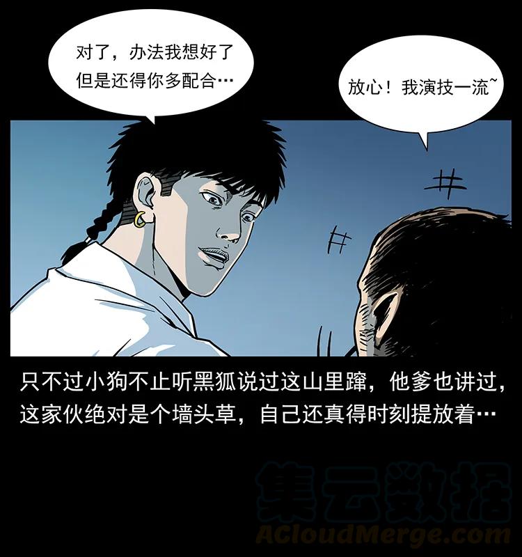幽冥诡匠 226 铁棺塚 第53页