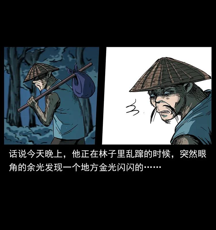 幽冥诡匠 226 铁棺塚 第23页