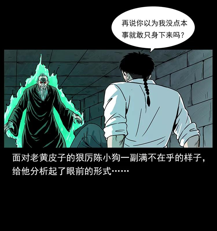 幽冥诡匠 226 铁棺塚 第82页