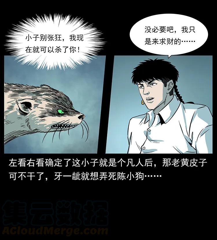 幽冥诡匠 226 铁棺塚 第81页