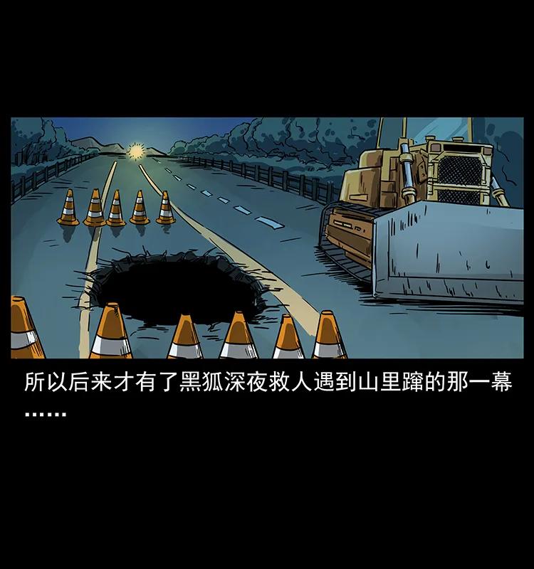 幽冥诡匠 226 铁棺塚 第40页
