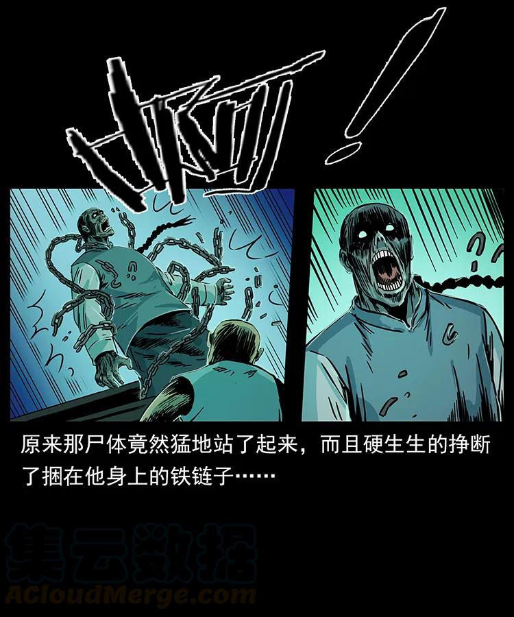 幽冥诡匠 226 铁棺塚 第73页