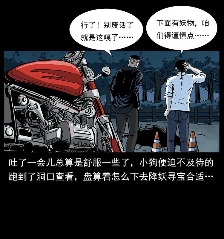 幽冥诡匠 226 铁棺塚 第44页