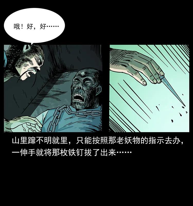 幽冥诡匠 226 铁棺塚 第68页