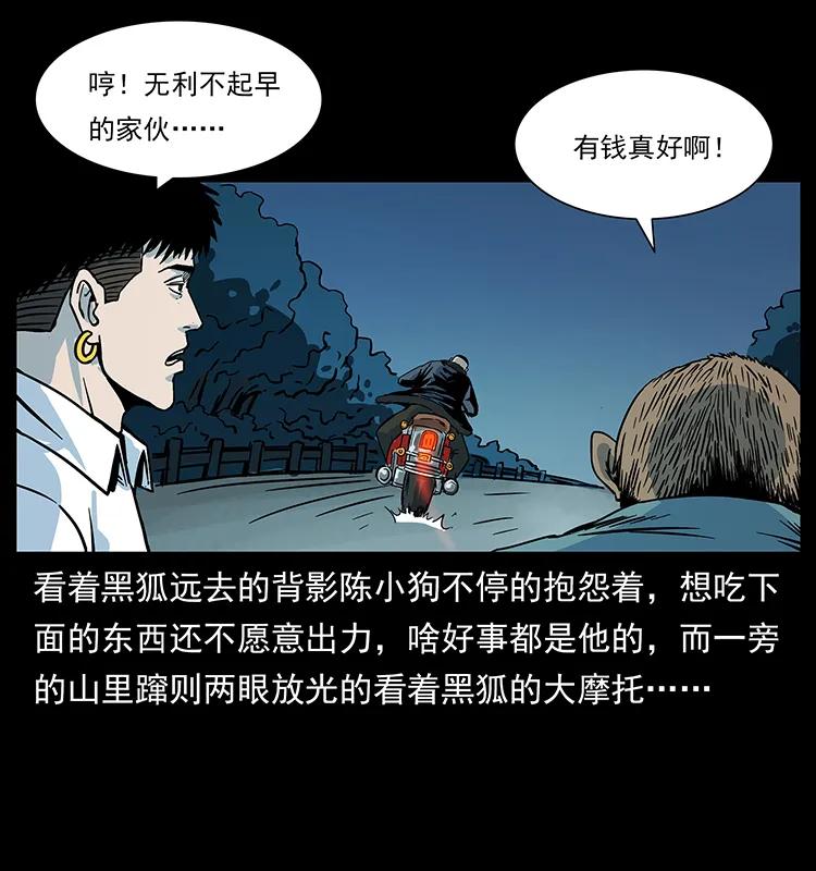 幽冥诡匠 226 铁棺塚 第51页