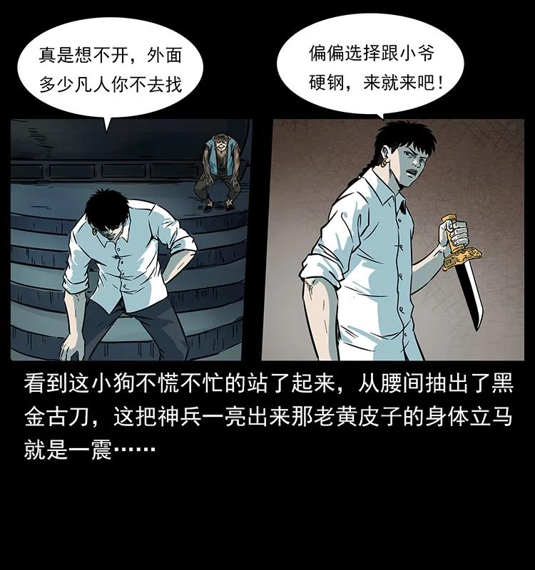 幽冥诡匠 226 铁棺塚 第84页