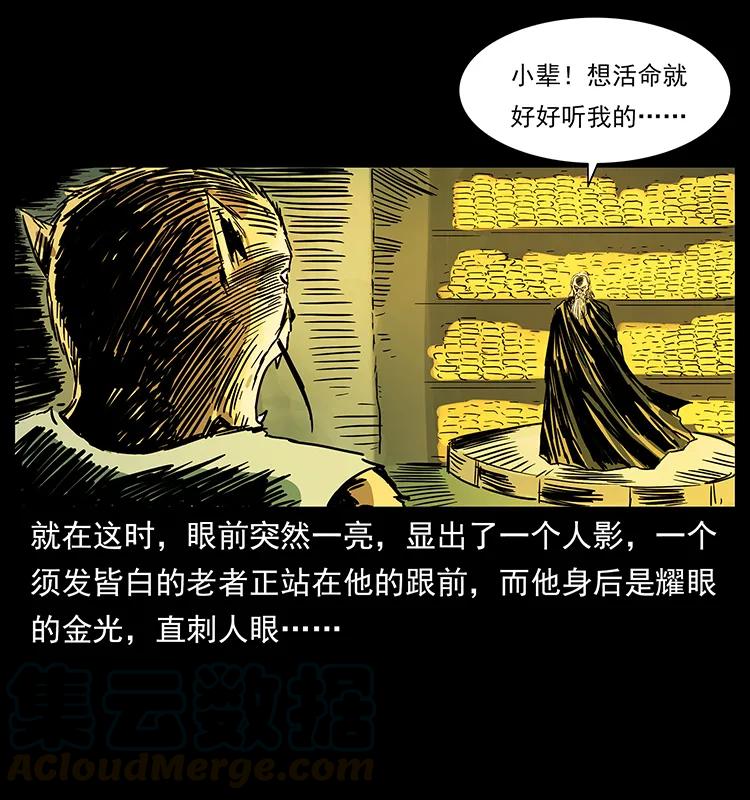 幽冥诡匠 226 铁棺塚 第33页