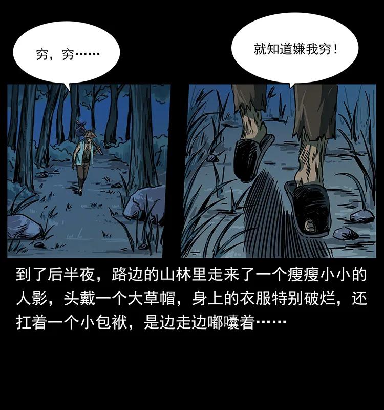 幽冥诡匠 226 铁棺塚 第19页