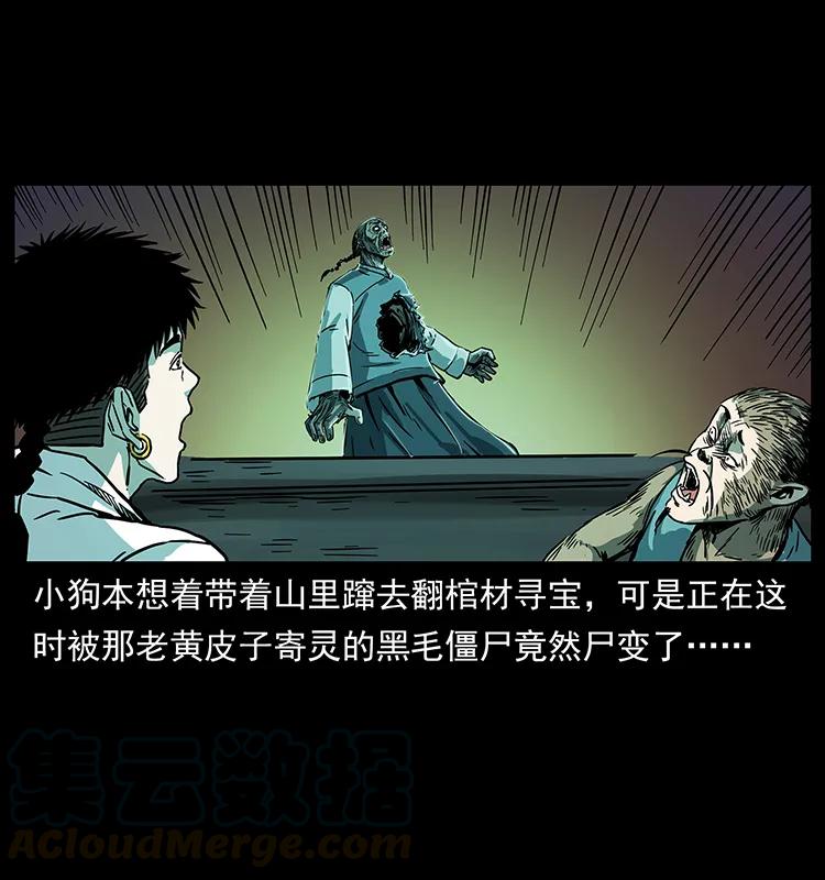幽冥诡匠 226 铁棺塚 第89页