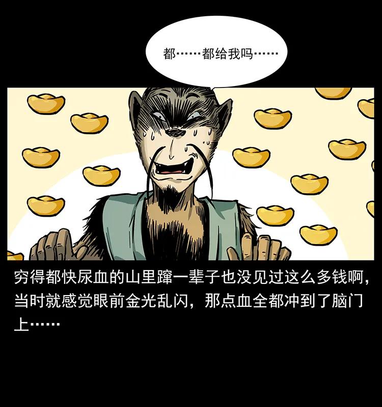 幽冥诡匠 226 铁棺塚 第38页