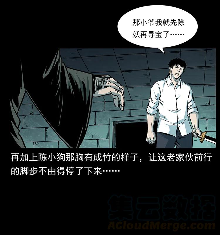 幽冥诡匠 226 铁棺塚 第85页