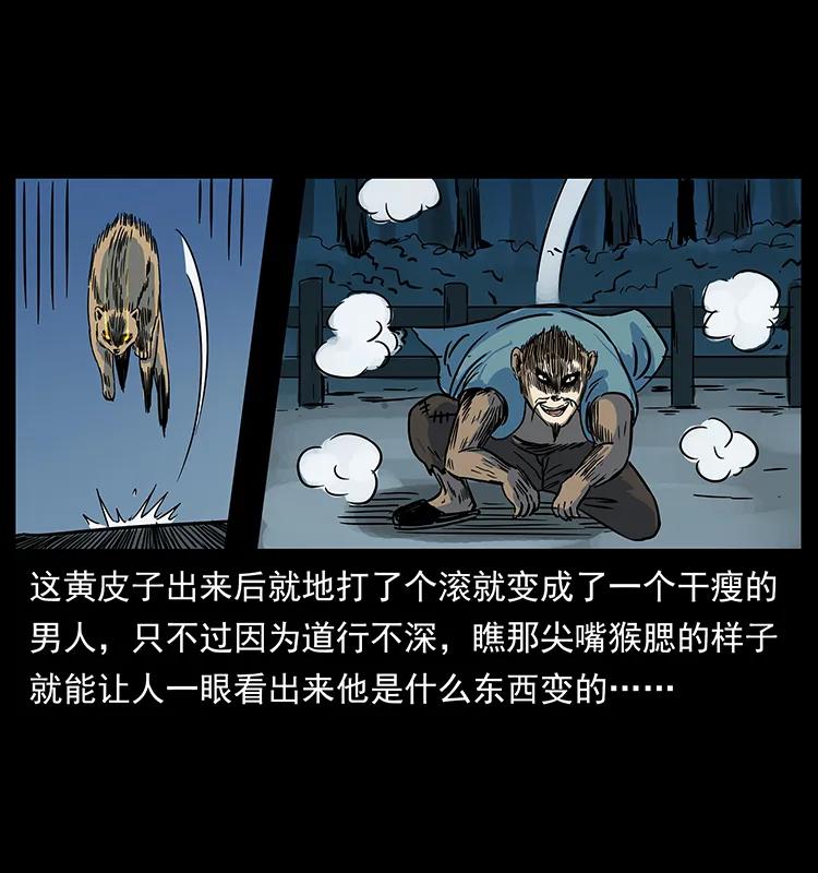幽冥诡匠 226 铁棺塚 第47页