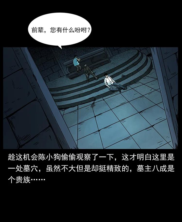 幽冥诡匠 226 铁棺塚 第59页