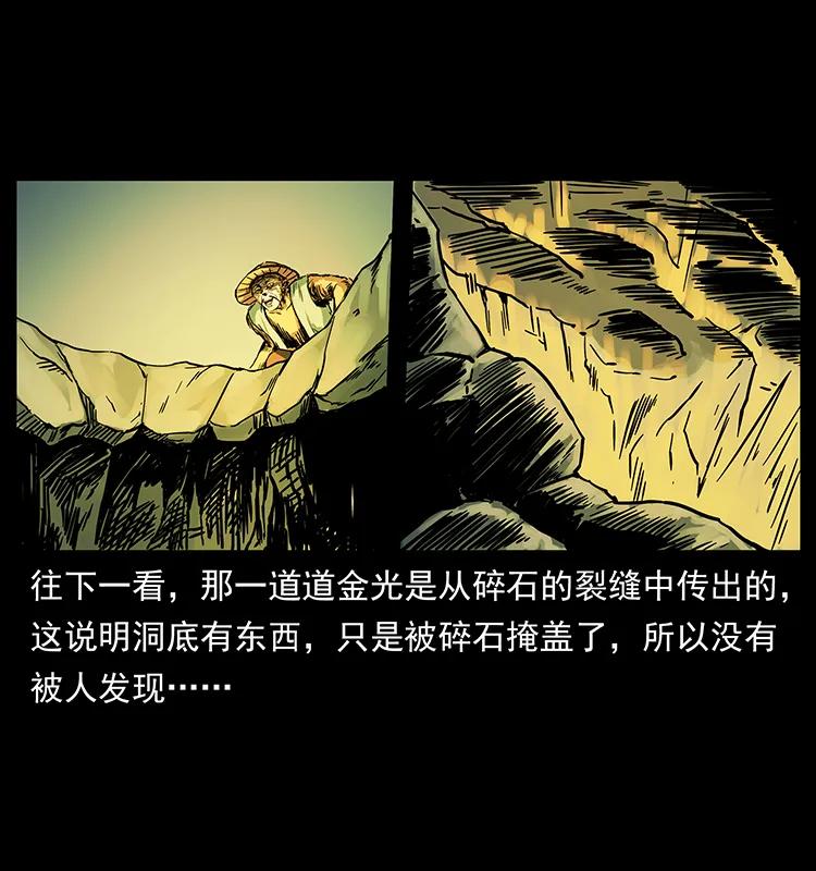 幽冥诡匠 226 铁棺塚 第26页
