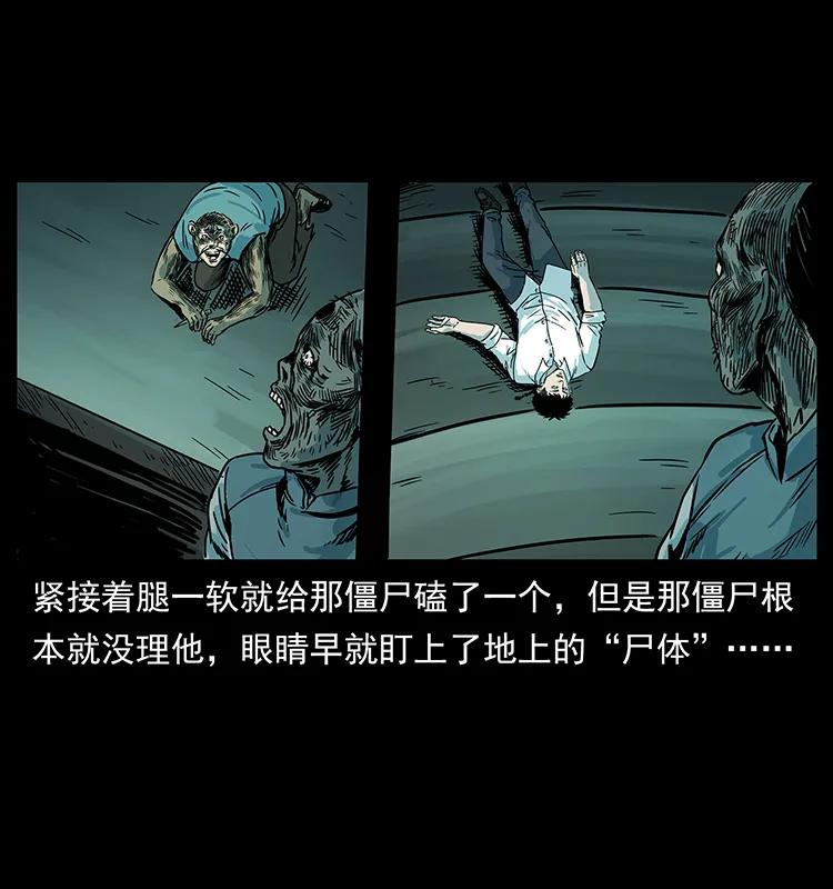 幽冥诡匠 226 铁棺塚 第75页