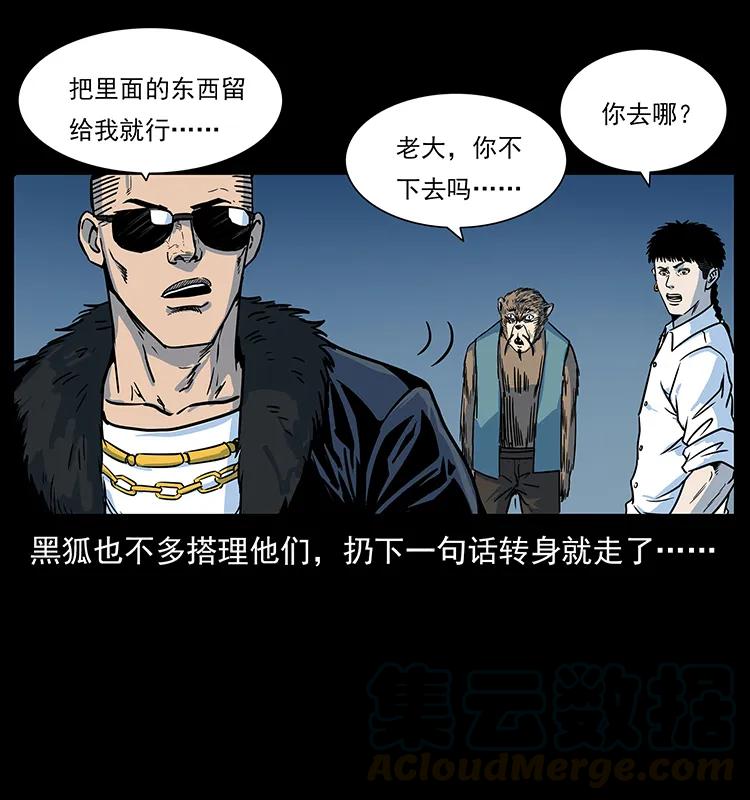 幽冥诡匠 226 铁棺塚 第49页
