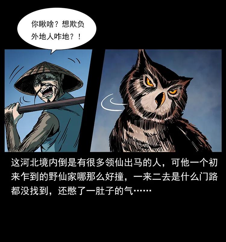 幽冥诡匠 226 铁棺塚 第22页