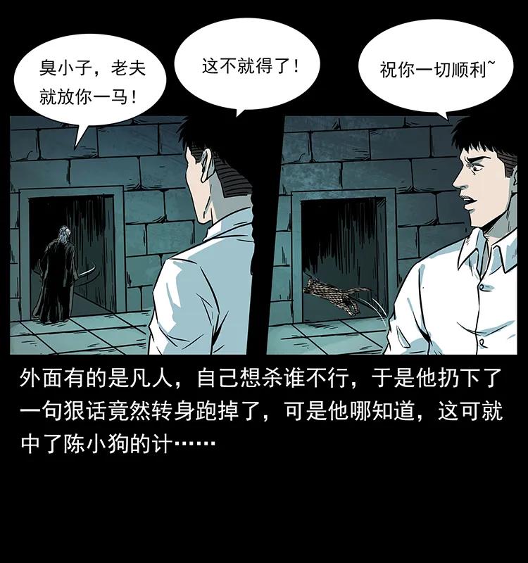 幽冥诡匠 226 铁棺塚 第87页