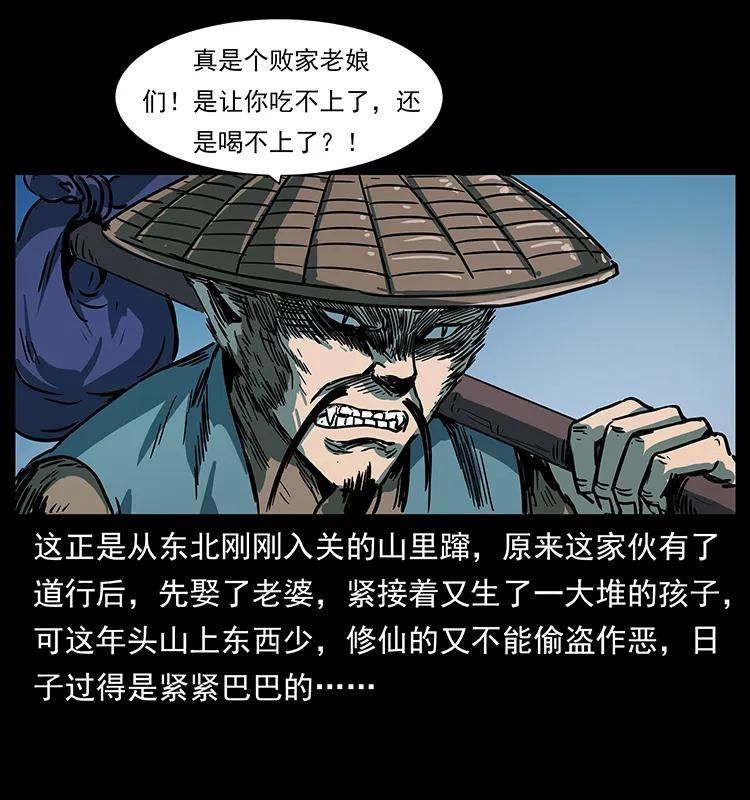 幽冥诡匠 226 铁棺塚 第20页