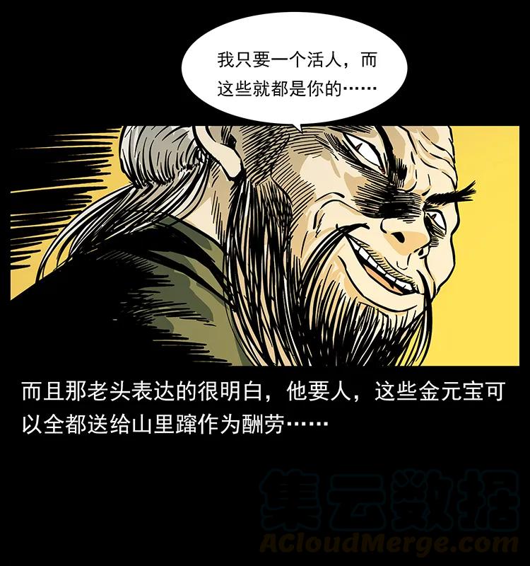幽冥诡匠 226 铁棺塚 第37页