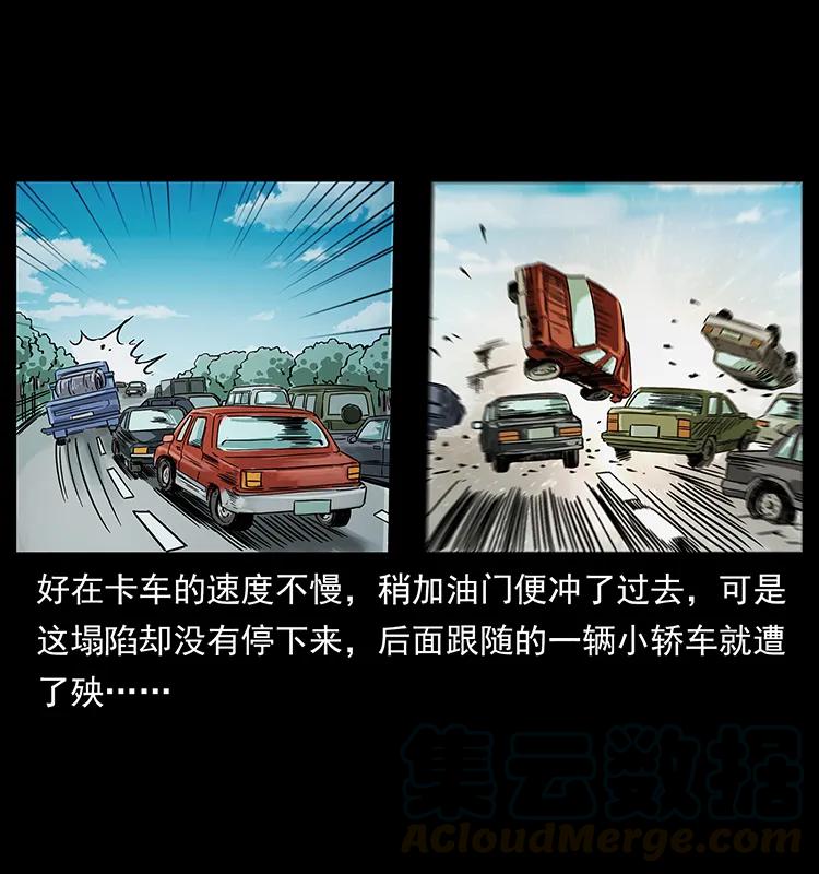 幽冥诡匠 226 铁棺塚 第5页