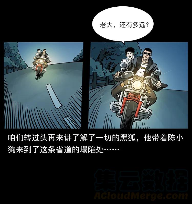 幽冥诡匠 226 铁棺塚 第41页