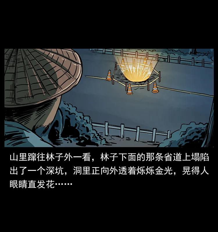幽冥诡匠 226 铁棺塚 第24页