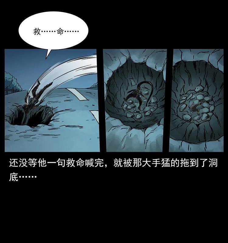 幽冥诡匠 226 铁棺塚 第30页