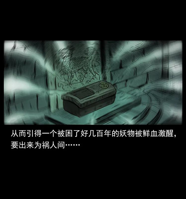 幽冥诡匠 226 铁棺塚 第16页