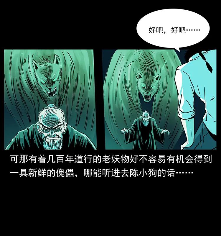 幽冥诡匠 226 铁棺塚 第83页