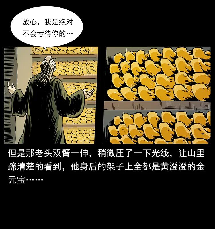 幽冥诡匠 226 铁棺塚 第36页