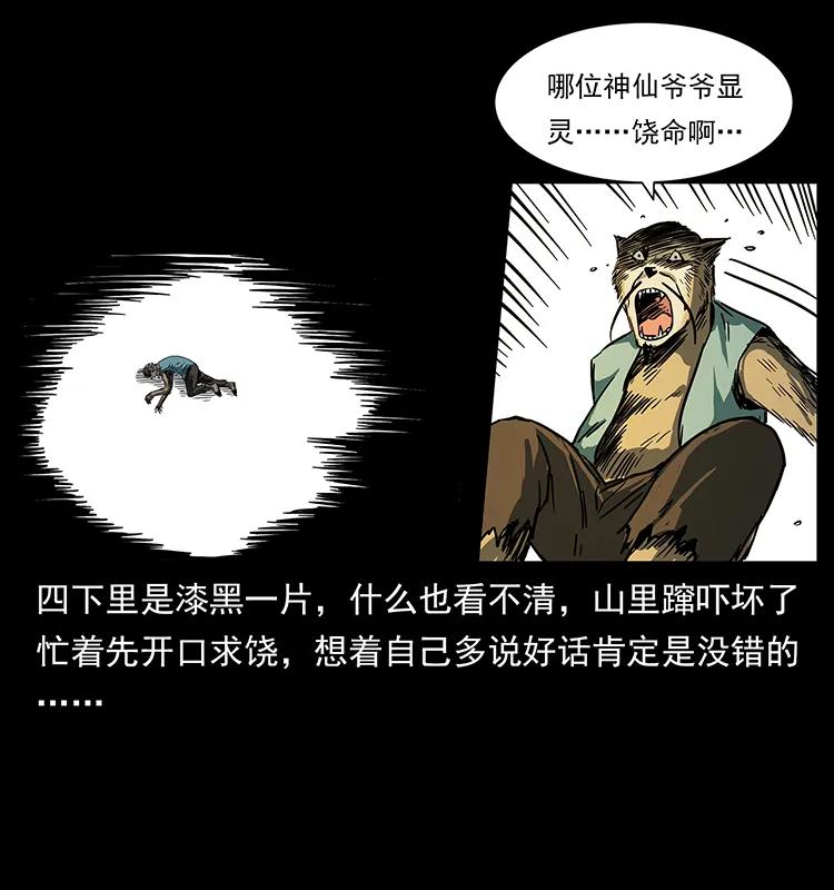 幽冥诡匠 226 铁棺塚 第32页