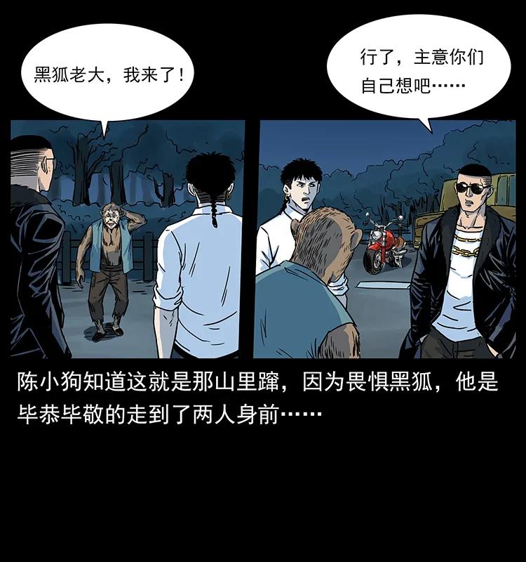 幽冥诡匠 226 铁棺塚 第48页