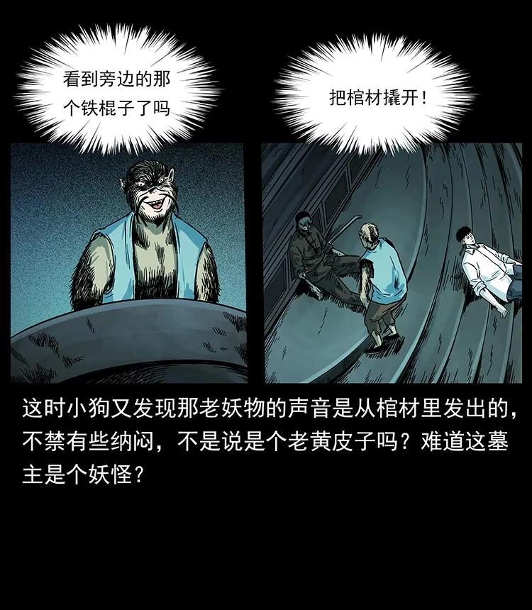 幽冥诡匠 226 铁棺塚 第60页
