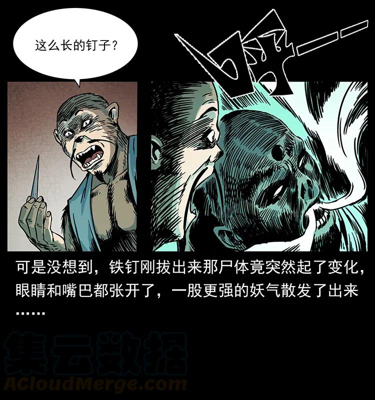 幽冥诡匠 226 铁棺塚 第69页