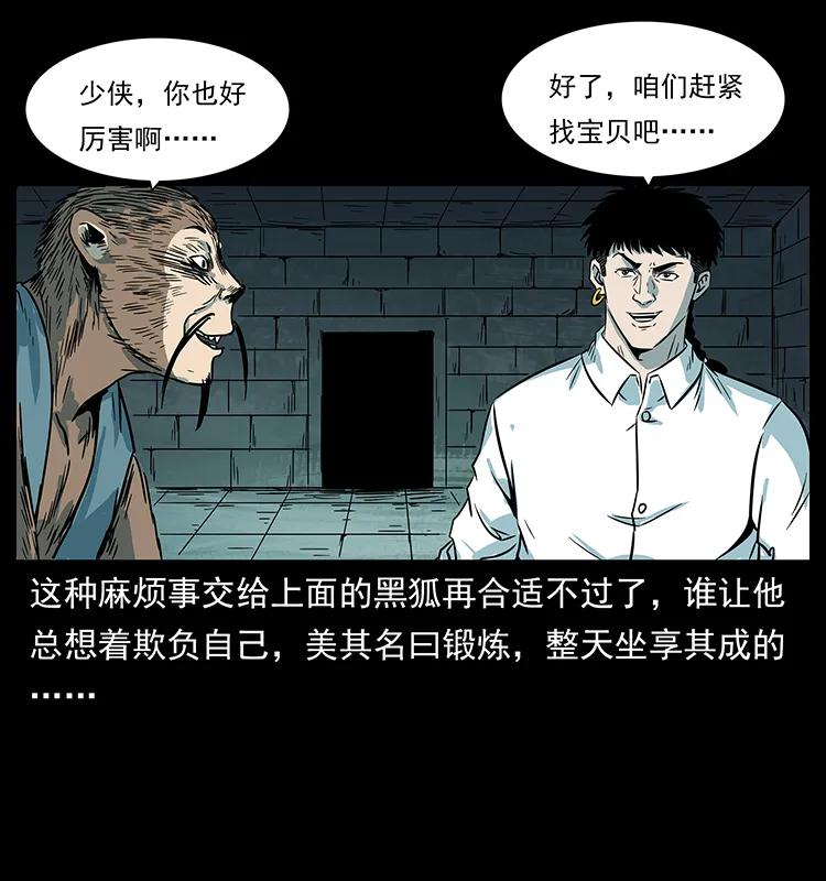 幽冥诡匠 226 铁棺塚 第88页