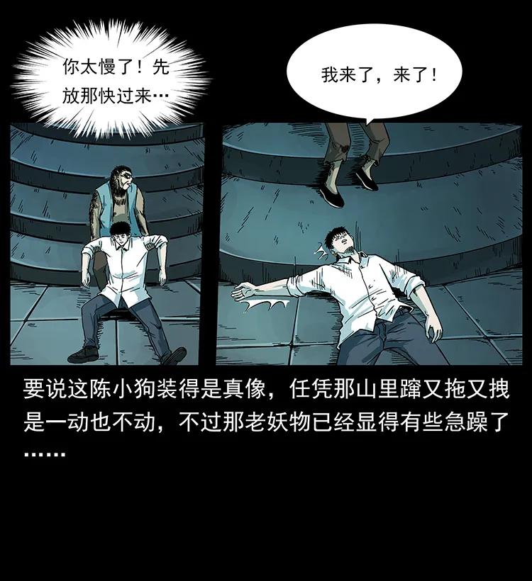 幽冥诡匠 226 铁棺塚 第58页