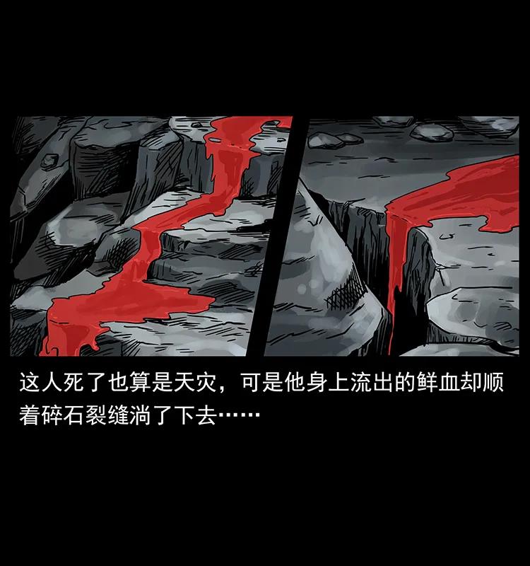 幽冥诡匠 226 铁棺塚 第14页
