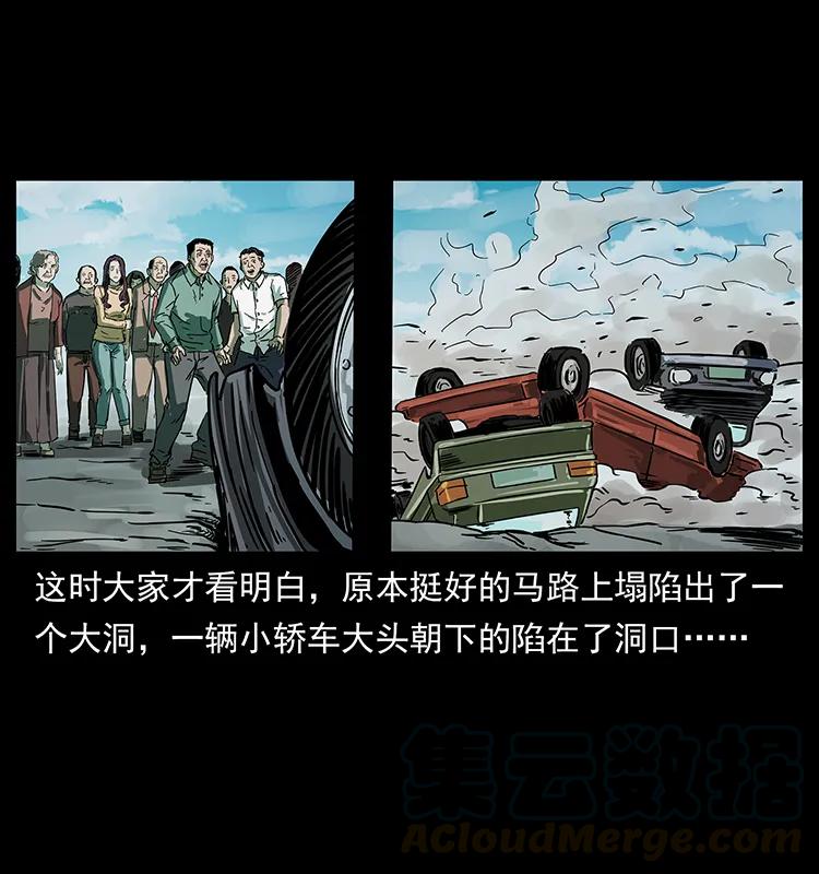幽冥诡匠 226 铁棺塚 第9页