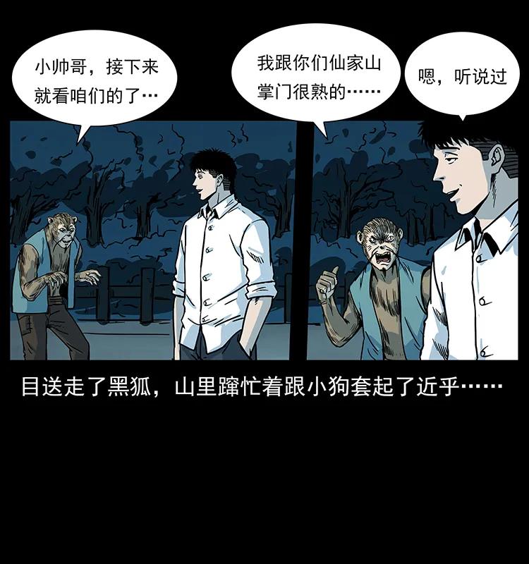 幽冥诡匠 226 铁棺塚 第52页
