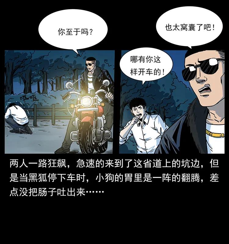 幽冥诡匠 226 铁棺塚 第43页