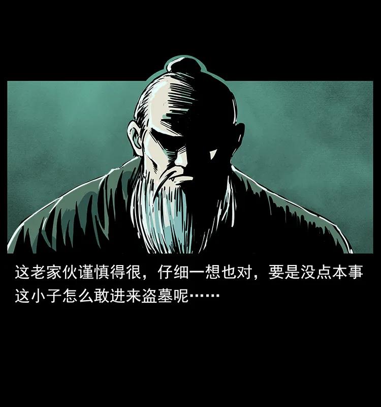 幽冥诡匠 226 铁棺塚 第86页