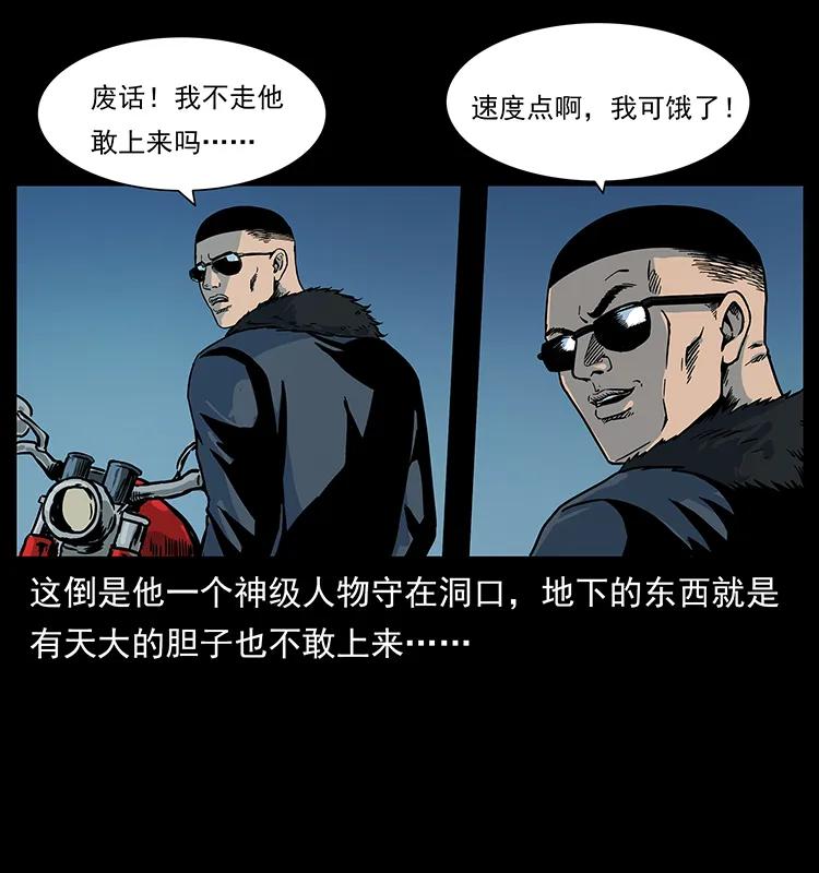 幽冥诡匠 226 铁棺塚 第50页