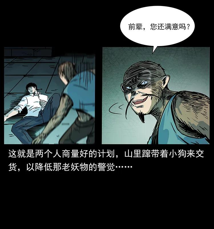 幽冥诡匠 226 铁棺塚 第56页