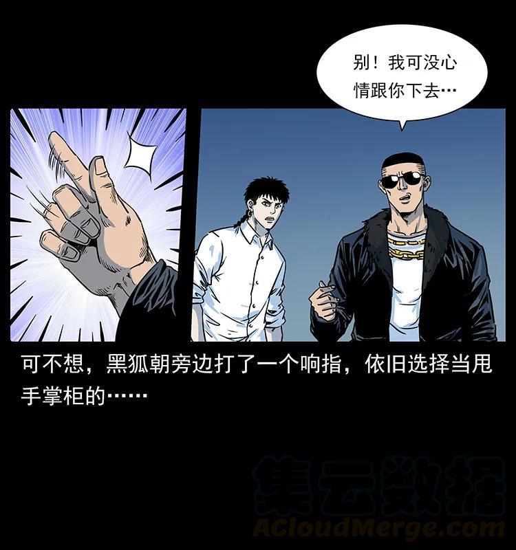 幽冥诡匠 226 铁棺塚 第45页